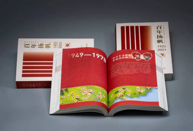 《百年揚帆》圖書