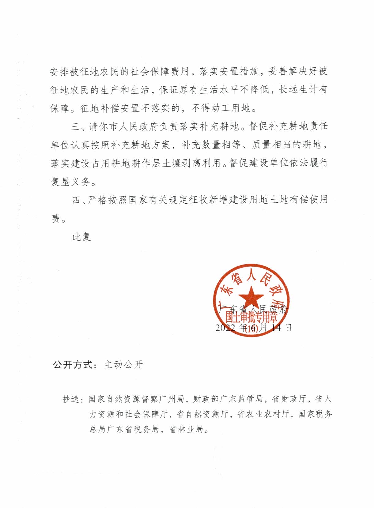 粵府土審（15）〔2022〕21號廣東省人民政府關(guān)于陽春市2021年度第十六批次城鎮(zhèn)建設(shè)用地的批復(fù)_頁面_2.jpg