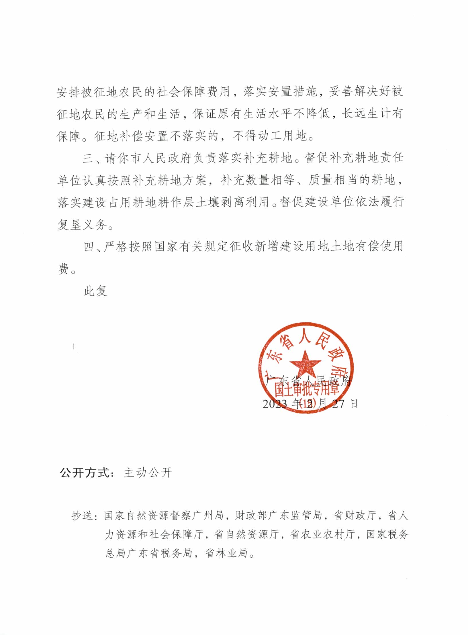 粵府土審（15）〔2023〕22號(hào)、廣東省人民政府關(guān)于陽春市2022年度第三批次城鎮(zhèn)建設(shè)用地的批復(fù)_頁面_2.jpg