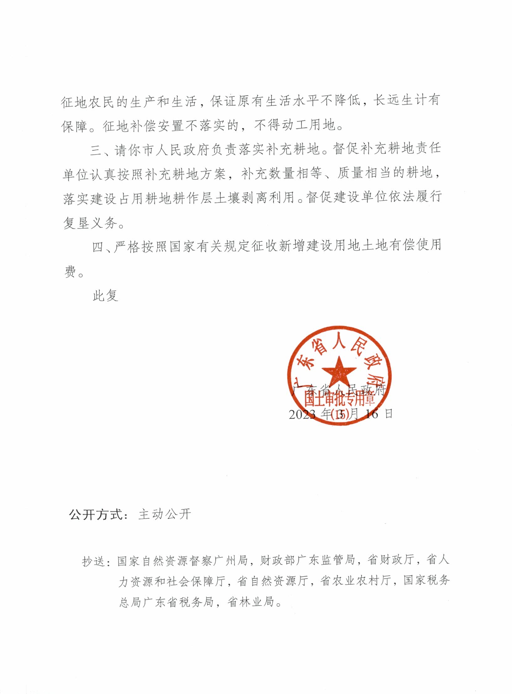 粵府土審（15）〔2023〕25號、廣東省人民政府關(guān)于陽春市2022年度第一批次城鎮(zhèn)建設(shè)用地的批復(fù)_頁面_2.jpg