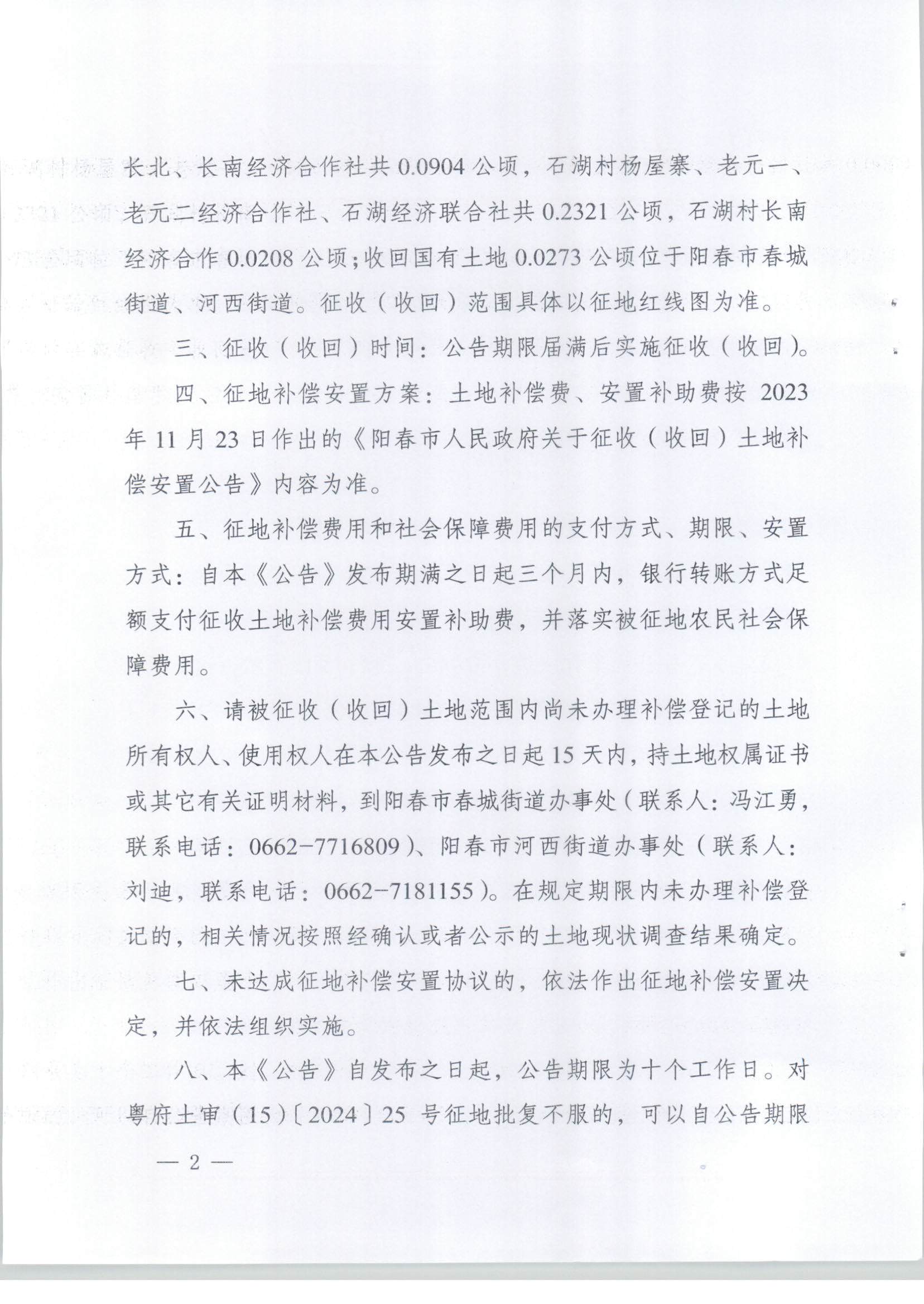 陽春市人民政府關(guān)于土地征收（收回）的公告-2023年度第十三批次_頁面_2.png