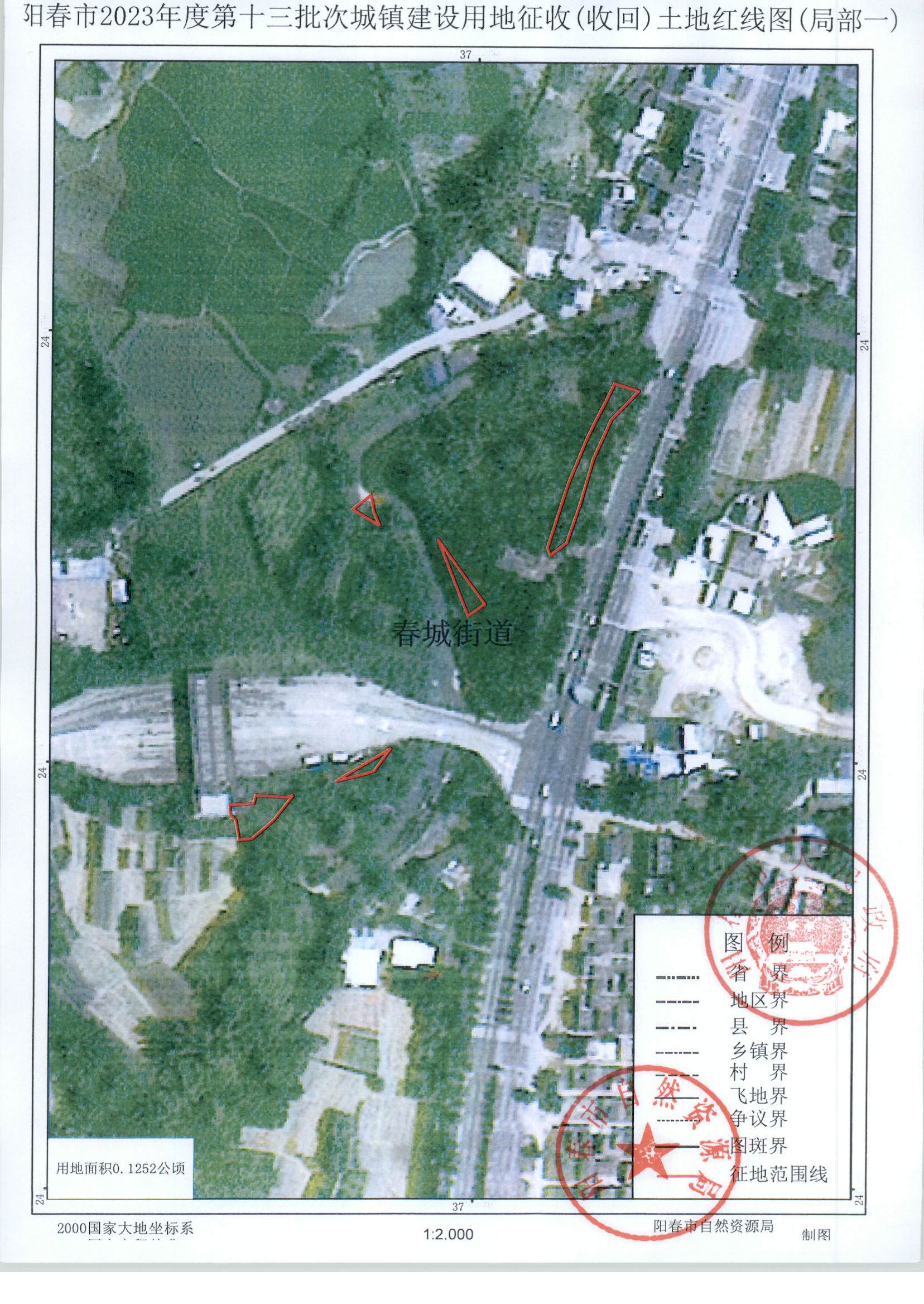 陽春市人民政府關(guān)于土地征收（收回）的公告-2023年度第十三批次_頁面_4.png
