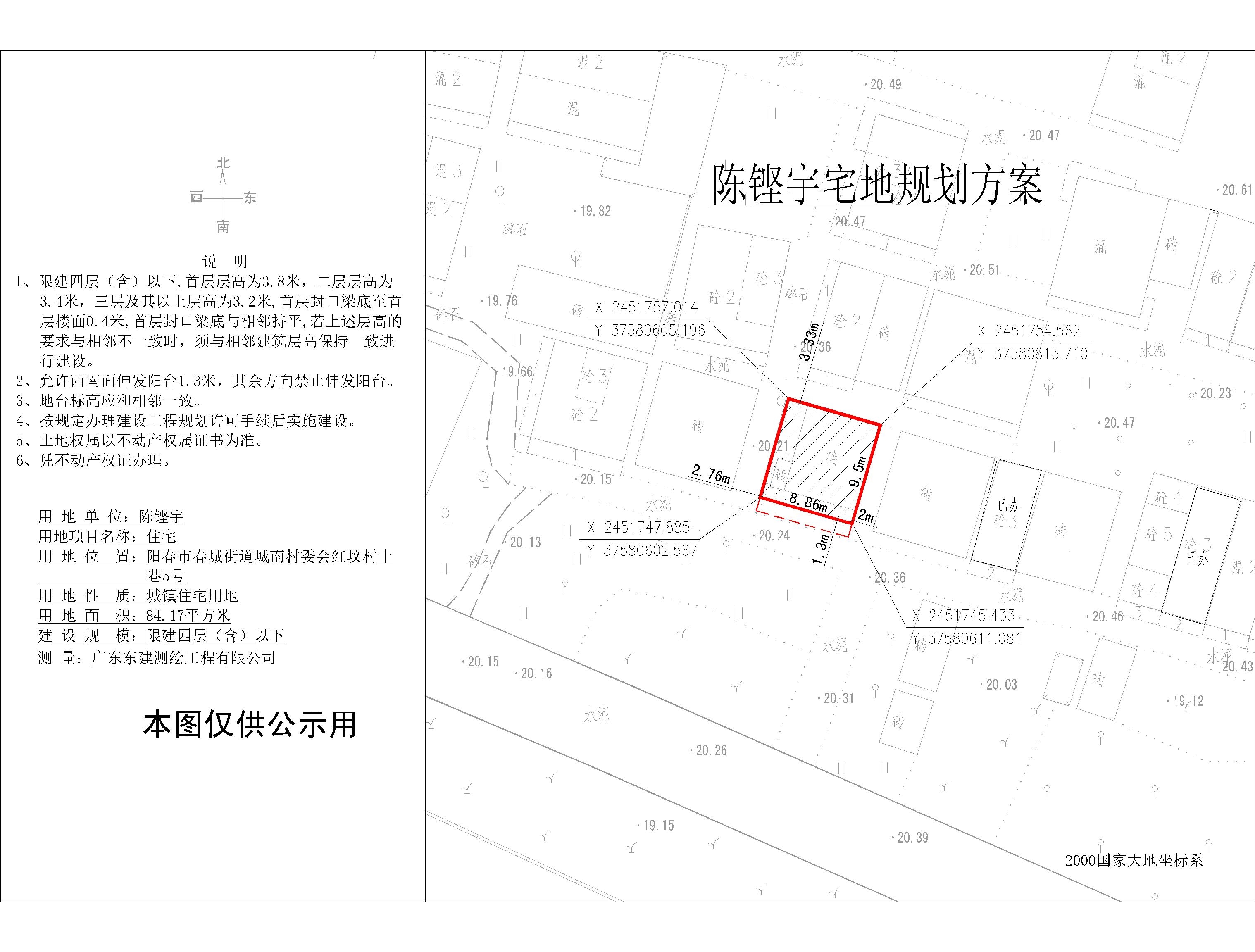 公示：陳鏗宇（陽春市春城街道城南村委會紅墳村十巷5號）用地圖（現(xiàn)狀測量坐標）-模型.jpg