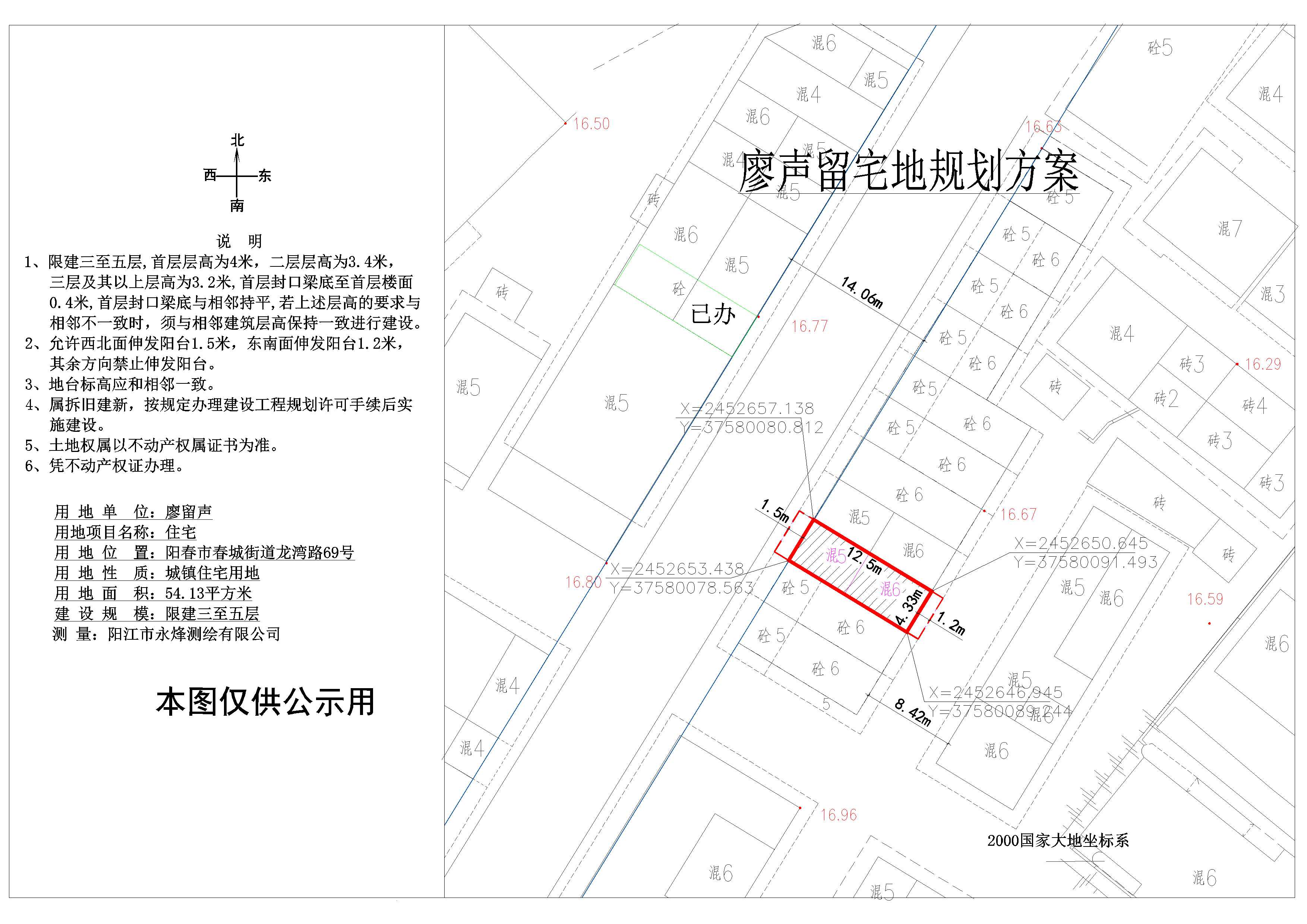 廖聲留（陽(yáng)春市春城街道龍灣路69號(hào)）.jpg