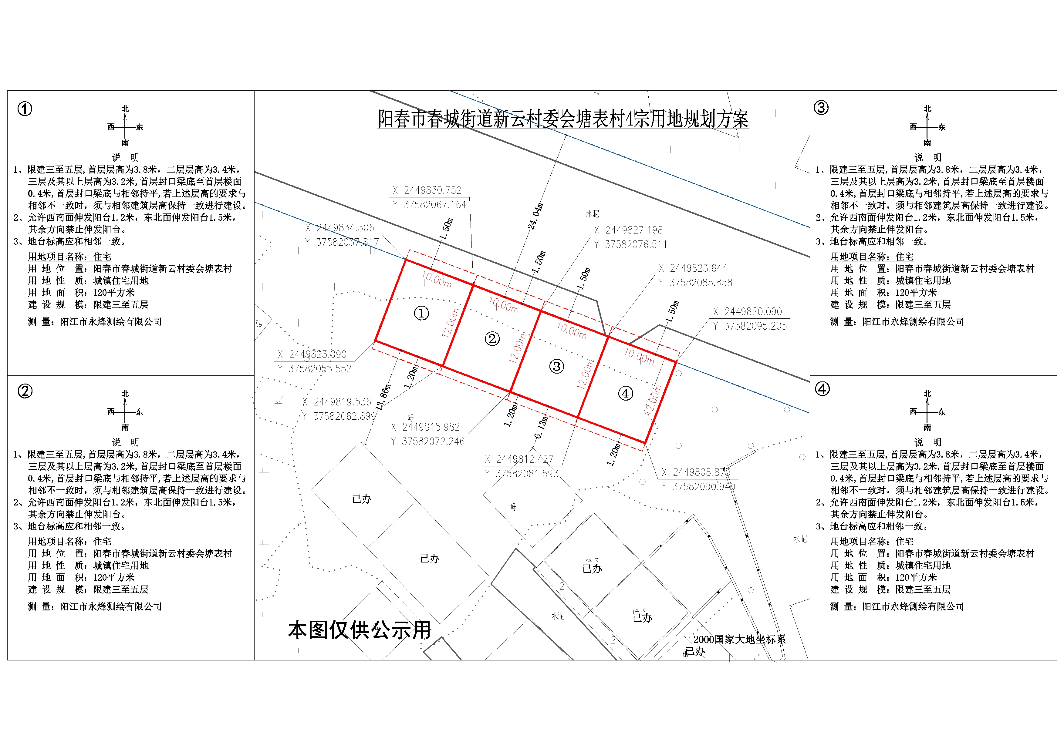 陳佐生、陳立漢、關木生、關天德公示圖.jpg