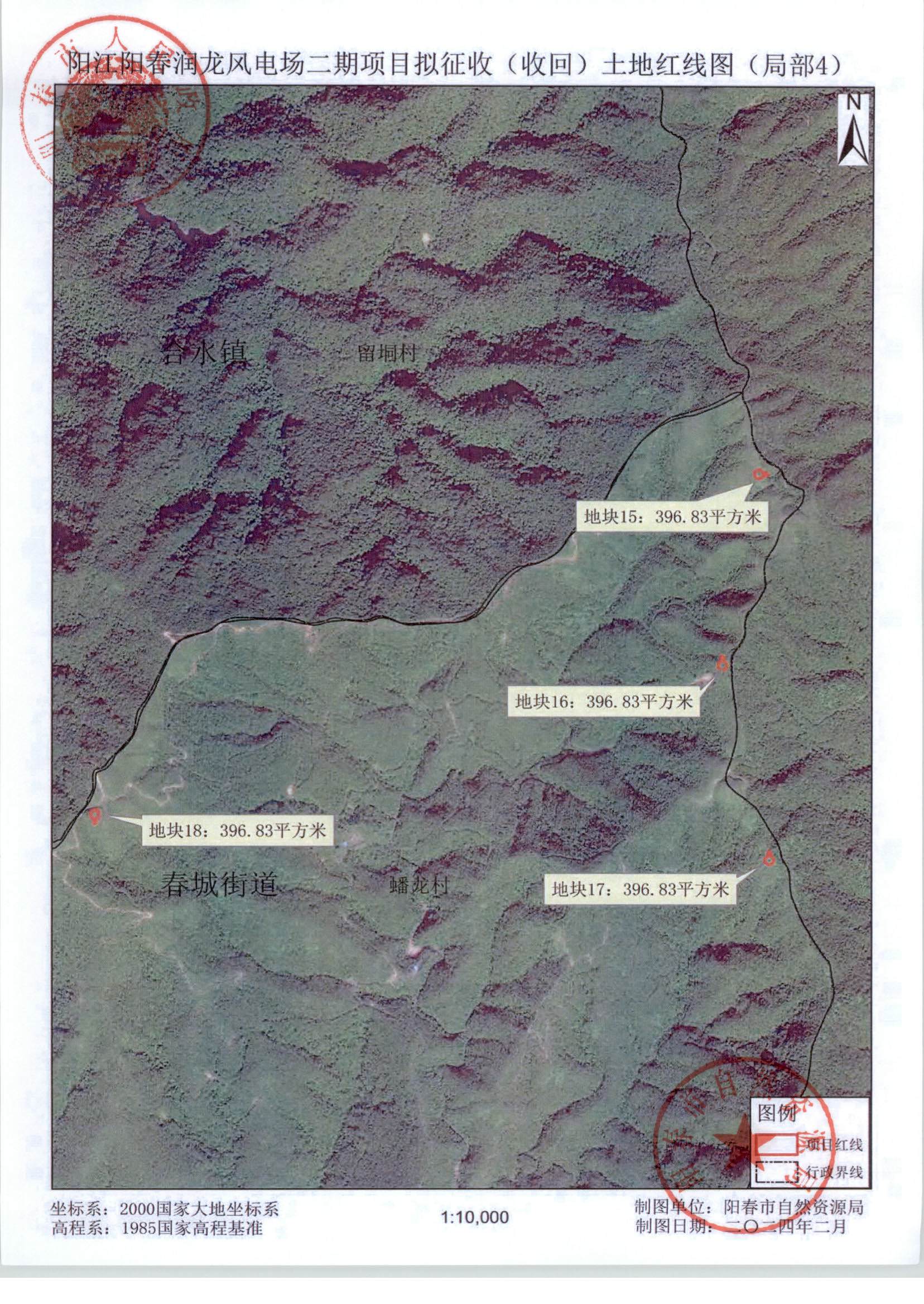 春府通〔2025〕3號(hào)、陽(yáng)春市人民政府關(guān)于土地征收（收回）的公告（陽(yáng)江陽(yáng)春潤(rùn)龍風(fēng)電場(chǎng)二期項(xiàng)目）_頁(yè)面_6.jpg