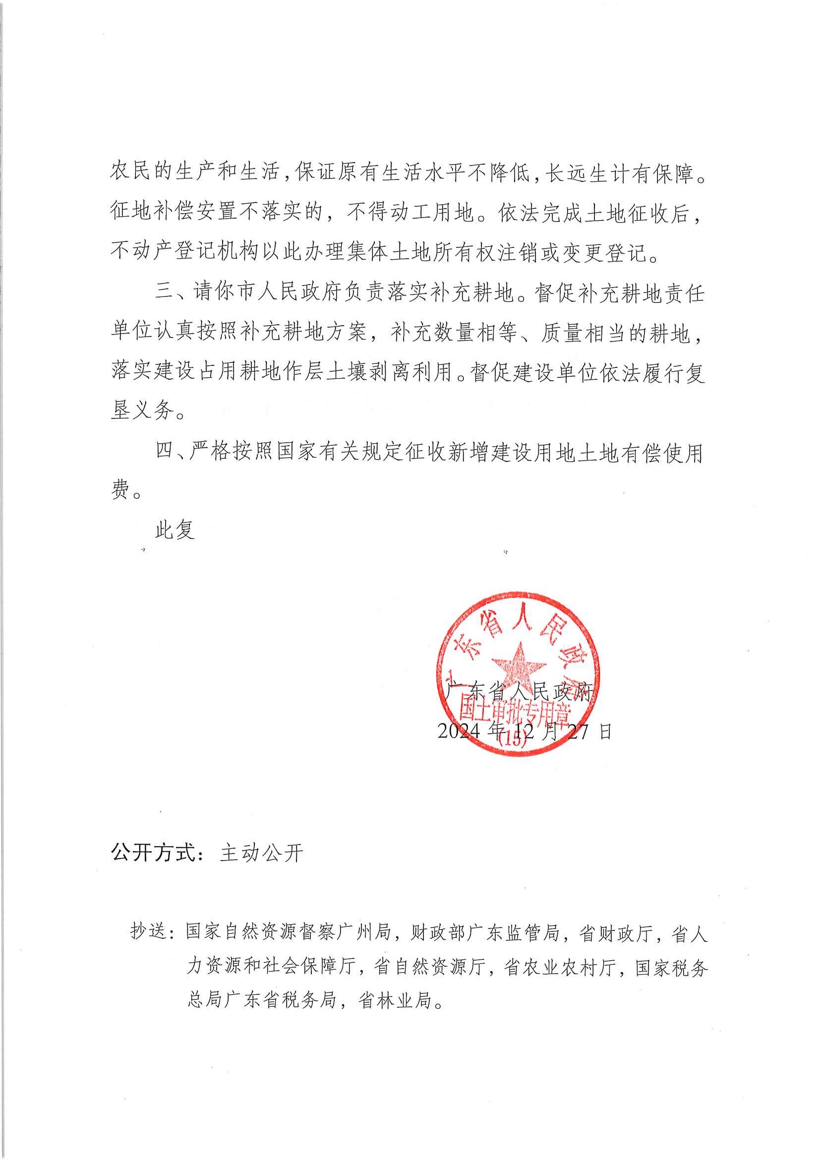 粵府土審（15）〔2024〕59號、廣東省人民政府關于陽春市2022年度第六批次城鎮建設用地的批復_頁面_2.jpg