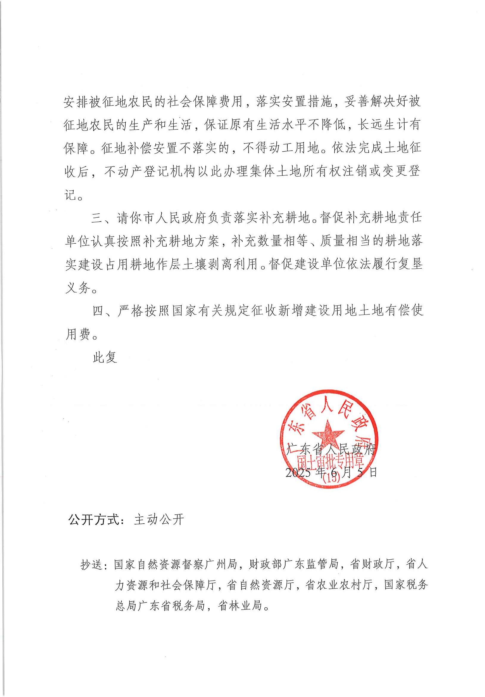 粵府土審（15）〔2025〕13號廣東省人民政府關(guān)于陽春市2023年度第四批次城鎮(zhèn)建設(shè)用地的批復(fù)_頁面_2.jpg