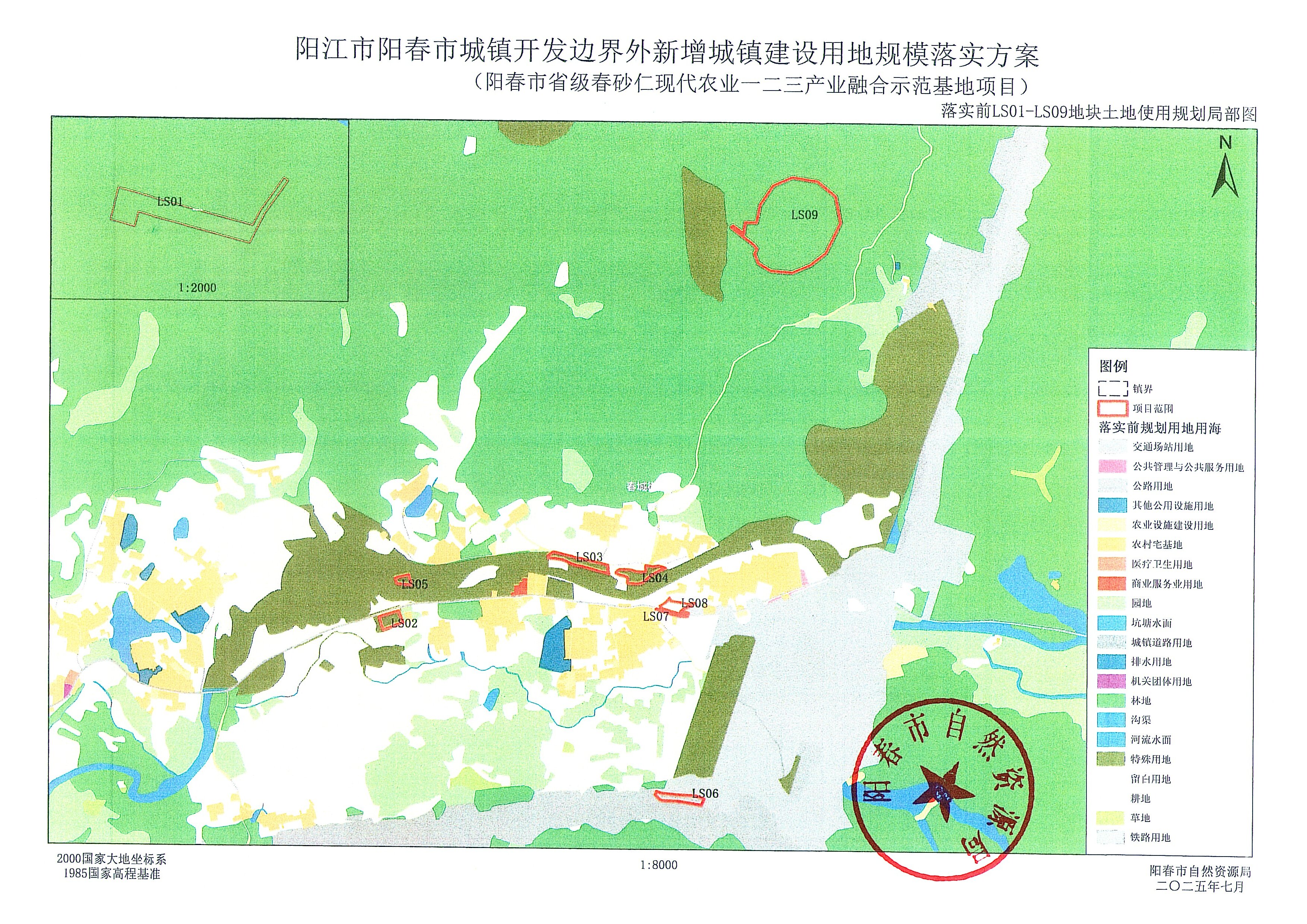 關(guān)于《陽江市陽春市城鎮(zhèn)開發(fā)邊界外新增城鎮(zhèn)建設(shè)用地規(guī)模落實使用情況表（陽春市省級春砂仁現(xiàn)代農(nóng)業(yè)一二三產(chǎn)業(yè)融合示范基地項目）》的公示_頁面_3.jpg