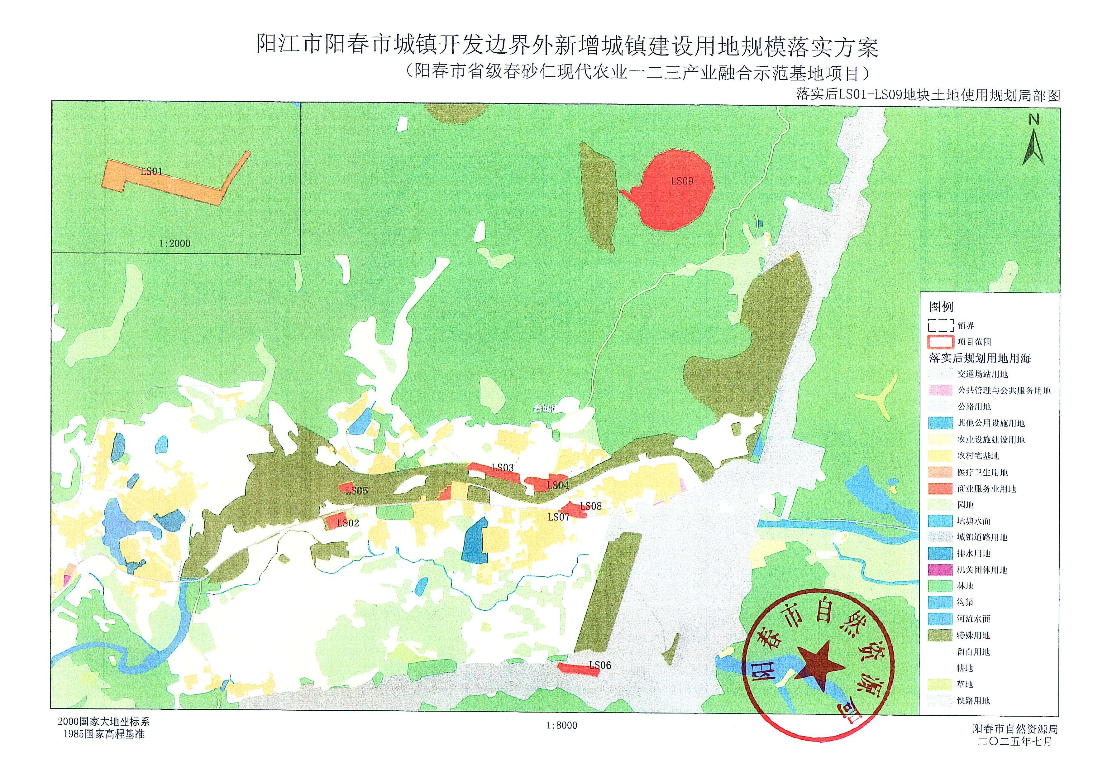關(guān)于《陽江市陽春市城鎮(zhèn)開發(fā)邊界外新增城鎮(zhèn)建設(shè)用地規(guī)模落實使用情況表（陽春市省級春砂仁現(xiàn)代農(nóng)業(yè)一二三產(chǎn)業(yè)融合示范基地項目）》的公示_頁面_4.jpg
