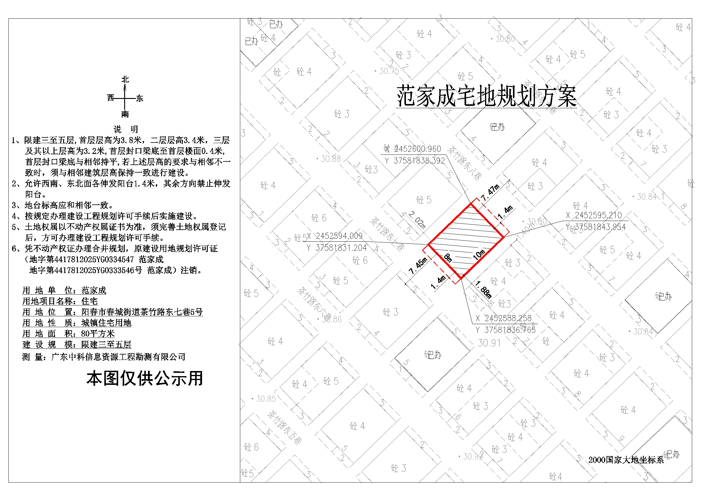 公示圖：范家成（陽(yáng)春市春城街道茶竹路東七巷5號(hào)）用地圖.jpg