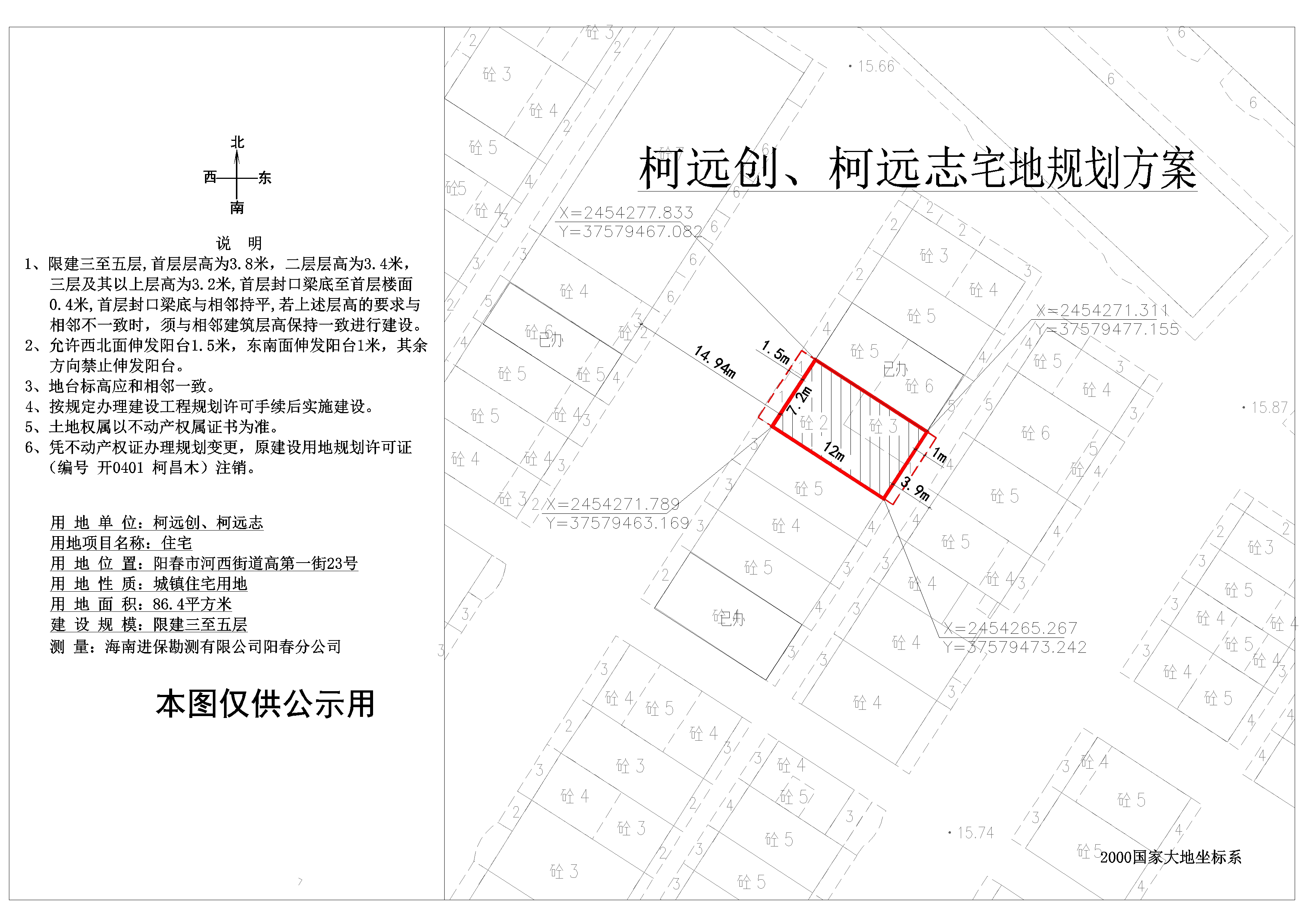 公示圖：柯遠創、柯遠志（陽春市河西街道高第一街23號）用地圖.jpg