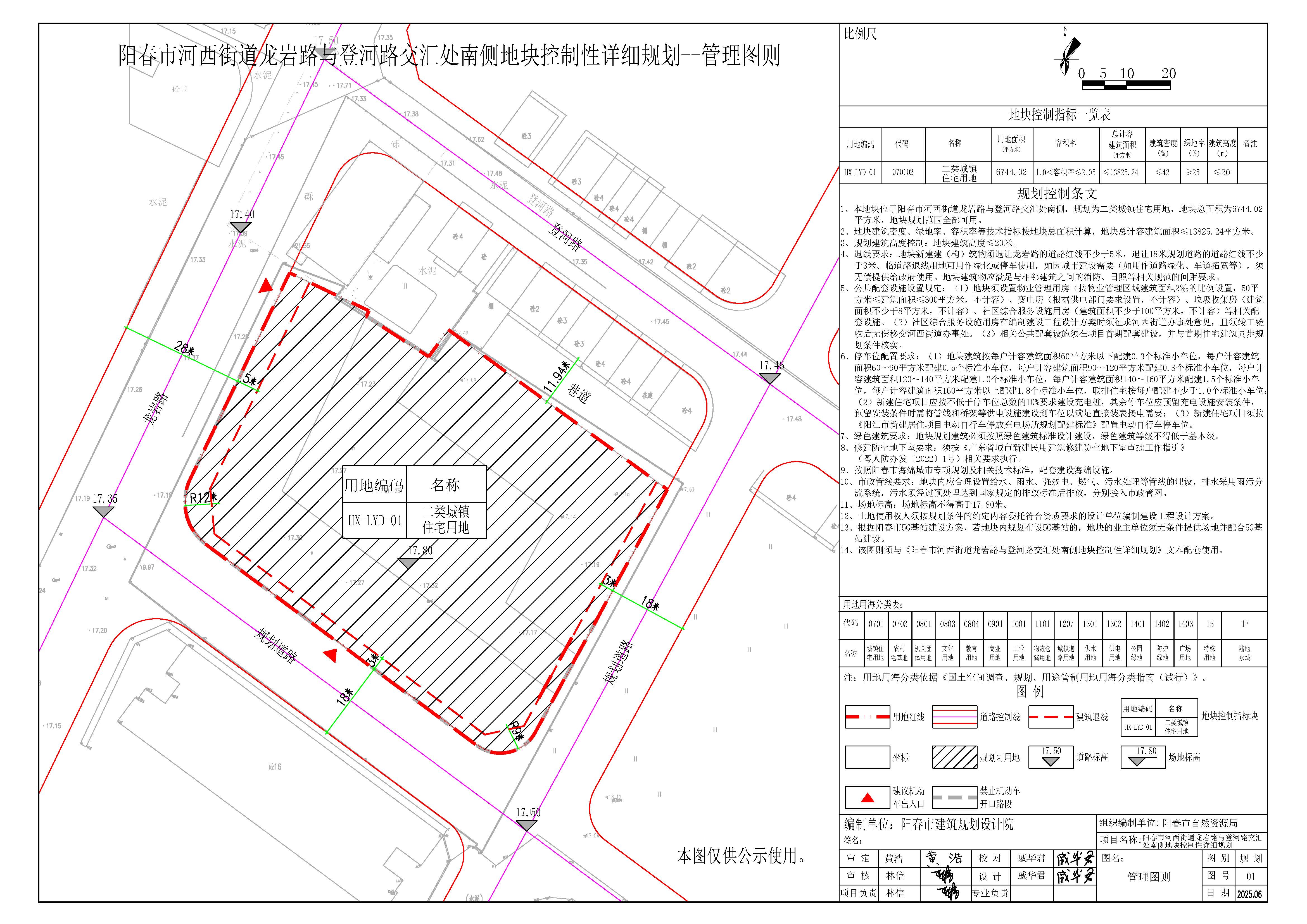 陽春市河西街道龍巖路與登河路交匯處南側地塊控制性詳細規劃公示.jpg