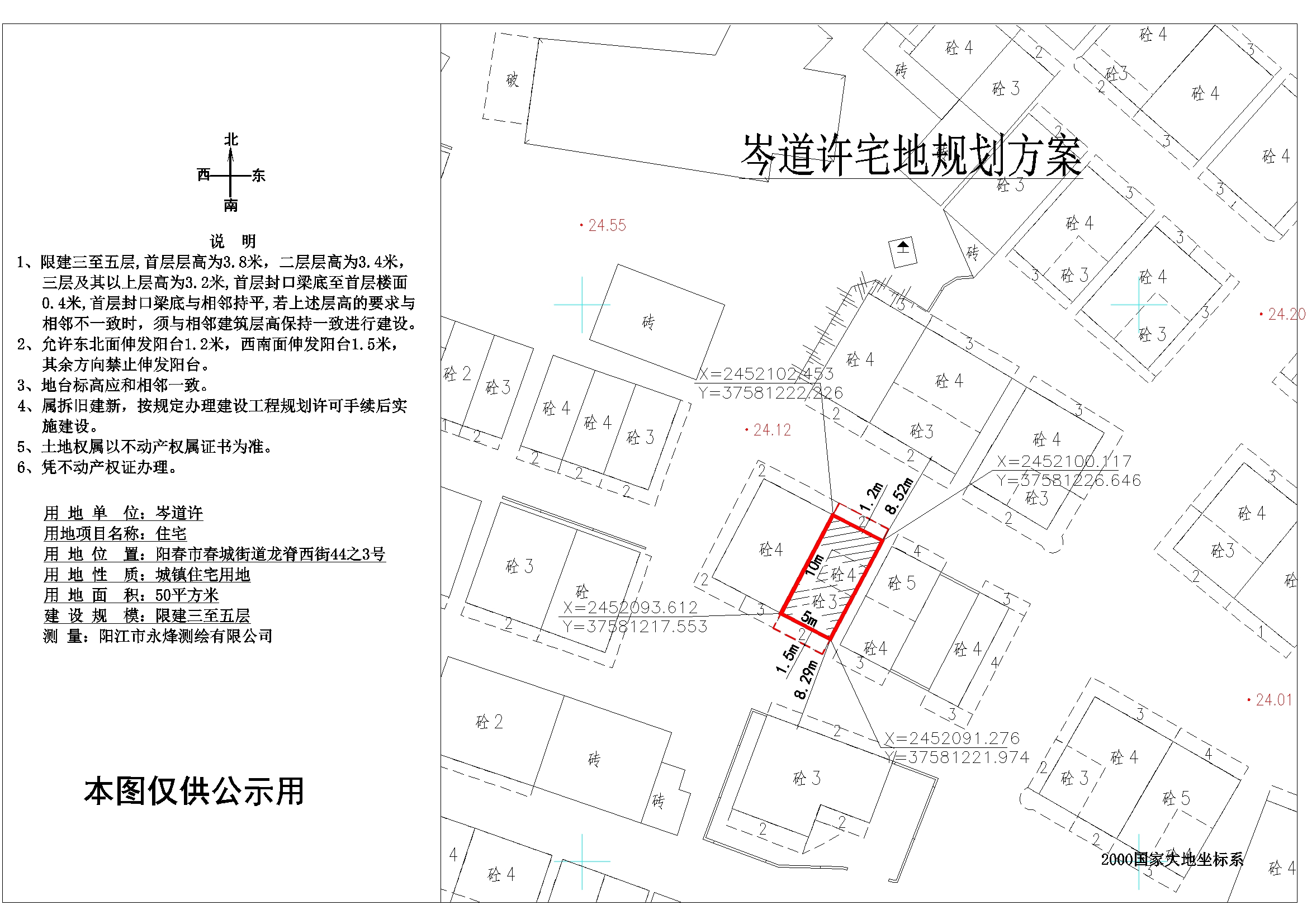 岑道許（陽(yáng)春市春城街道龍脊西街44之3號(hào)）用地圖.jpg