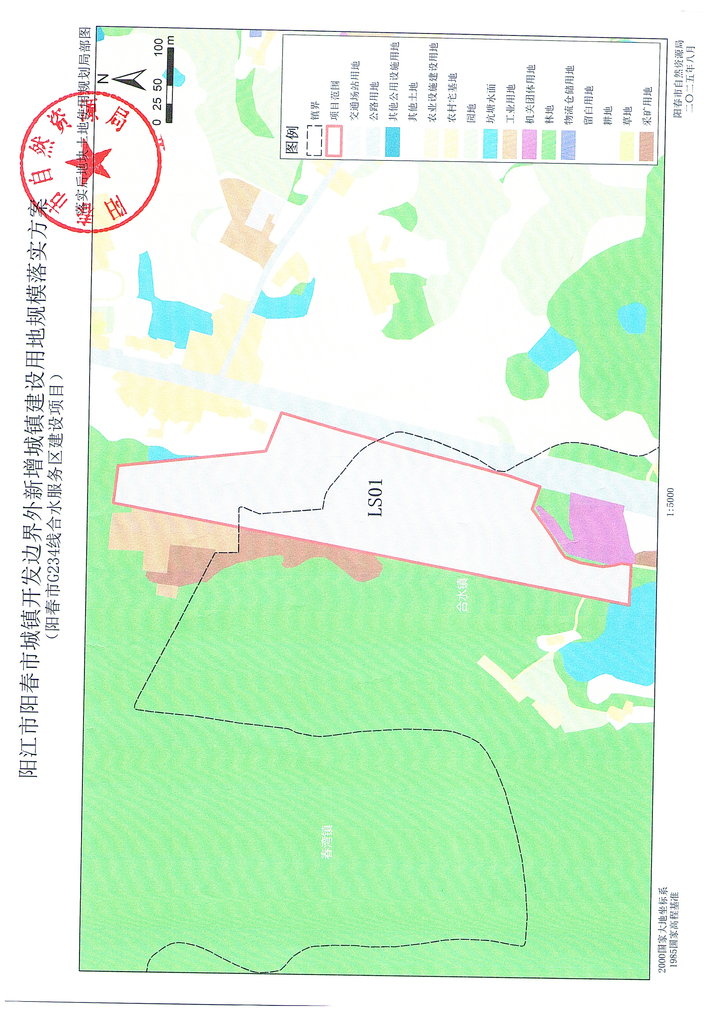 （帶附圖）（掃描件）關于《陽江市陽春市城鎮開發邊界外新增城鎮建設用地規模落實使用情況表（陽春市G234線合水服務區建設項目）》的公示_頁面_5.jpg