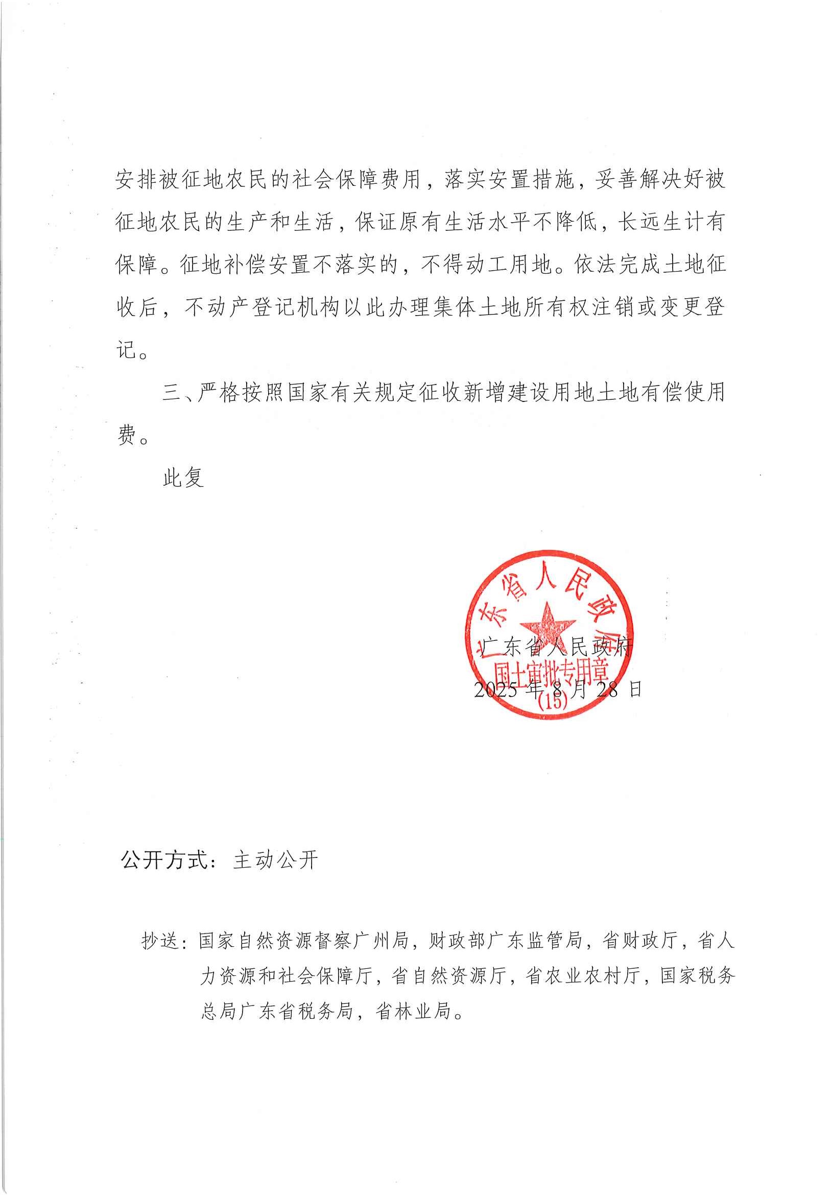 粵府土審（15）〔2025〕22號(hào)廣東省人民政府關(guān)于陽(yáng)春市2024年度第三批次城鎮(zhèn)建設(shè)用地的批復(fù)_頁(yè)面_2.jpg